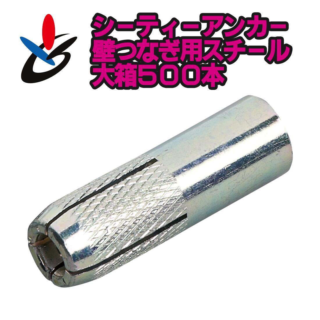 楽天市場】オールアンカー Cタイプ C-860 50本/箱 ねじ径M8 全長60mm サンコーテクノ コンクリート用 芯棒打込み式 スチール 鉄  三価クロメート処理 簡単施工 施工管理 建築 建設 仮設足場 ベース固定 機材 設備 ラック 取付 小箱 SANKO TECHNO 足場 :  足場専門通販J ...