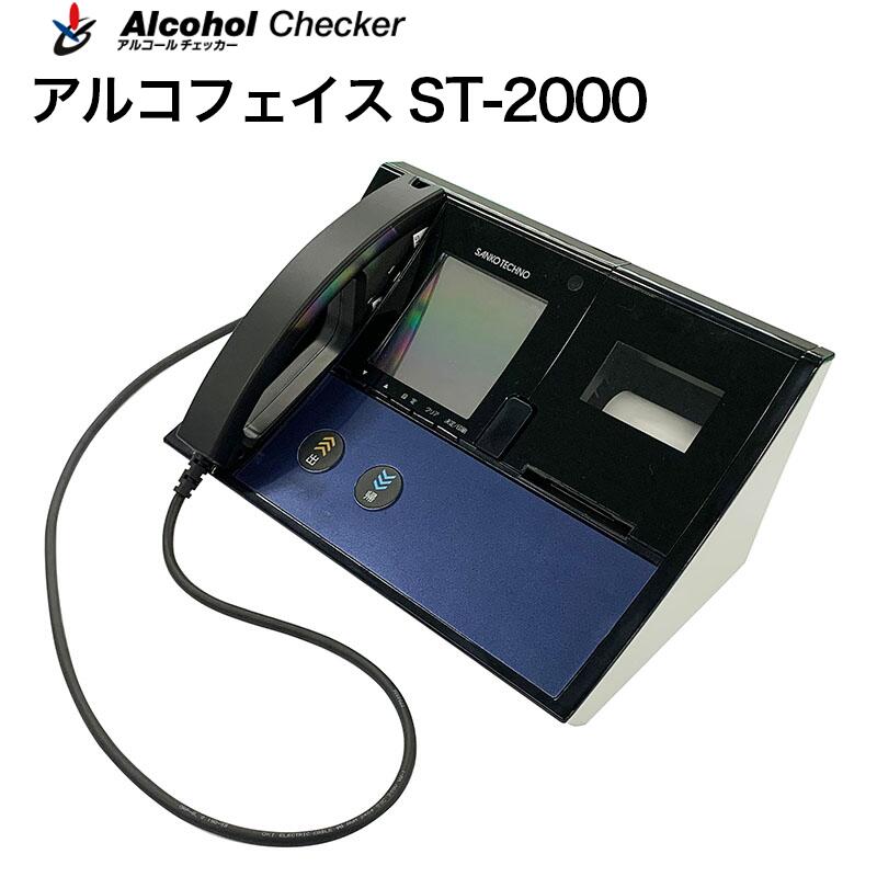 呼気気違い水さがし当てる器 アルコフェイス ST-2000 1書き割り サンコーテクノ 取り付け型 社有車お役目化 顔活動写真印字 価値づける成り行き刷り上げる 呼気精神測定検査 呑む動かす 取り引き車 貨物自動車 気違い水チェッカー 保安 流通 もしもの事押しとどめる 焚き物蓄電池式 高慥かさ 気違い水さがし当てる器 J-BACお墨付き品 付き合い法条