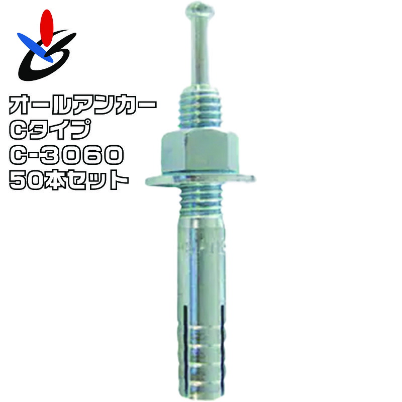 楽天市場】オールアンカー Cタイプ C-1060 50本/箱 ねじ径M10