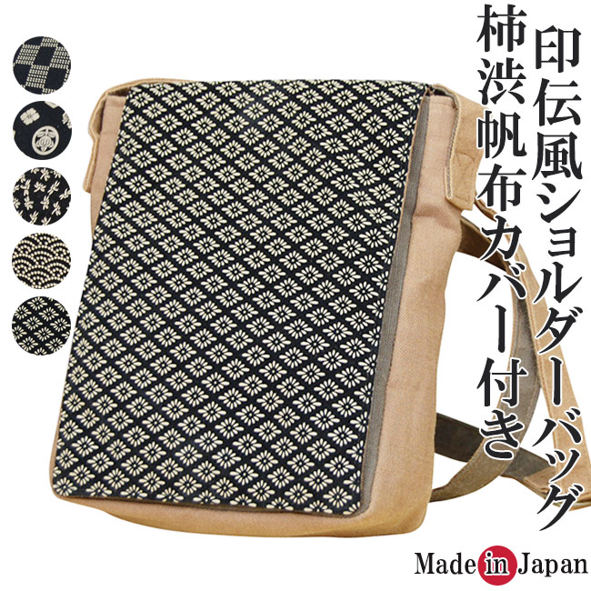 楽天市場】日本製 鞄 カバン バッグ 和遊楽 帆布 酒倉染バッグ