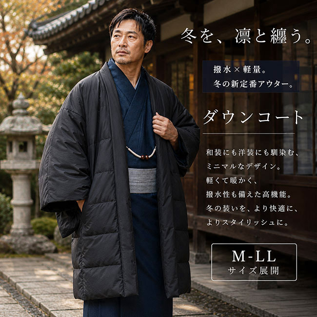落ちこむ厚地の外套 メンズ 和装用 生あたたかい PO-76 防寒 軽さ  M L LL 撥水工業 和装 洋装 御召しもの メンズ 成人男性 羽織 厚地の外套 アウター 落ちこむ 今めかしい 分かりやすい 冬用 お出かけ 冬 黒いこと 普段使い