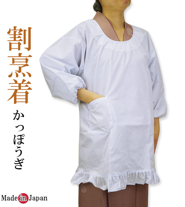 楽天市場 和装 白 着物用 割烹着 日本製 M L かっぽう着 ネコポスで送料無料 和 専門店 武蔵