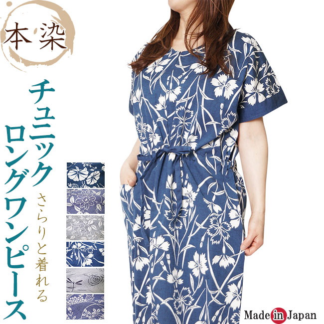 楽天カード分割 ワンピース チュニックロング 半袖 ホームウエア 本染 日本製 34 39 母の日 ギフト 敬老の日 誕生日 ルーム ウエア 部屋着 50 Off Www Sunbirdsacco Com