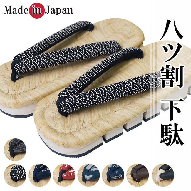サボ メンズ 日本製 成人男性用 八ツ割 サボ 厚底 一風変わった  夏 げた 歩き分かりやすい 成人男性 履きもの 和装小物 甚平 ゆかた 御召しもの 父ギフ 差し上げ物 父の日
