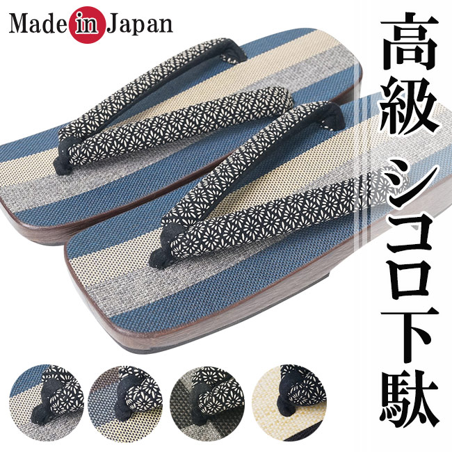 サボ メンズ 日本製 成人男性用 シコロ サボ げた 一風変わった鼻緒 【相応う】「サボ 成人男性 メンズ 履きもの 甚平 浴衣」