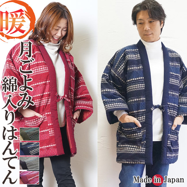 はんてん メンズ どてら 日本製-綿入り はんてん 月ごよみ 990 プレゼント 冬 あったか ルームウエア 部屋着 防寒着 還暦 丹前 父ギフ プレゼント 父の日
