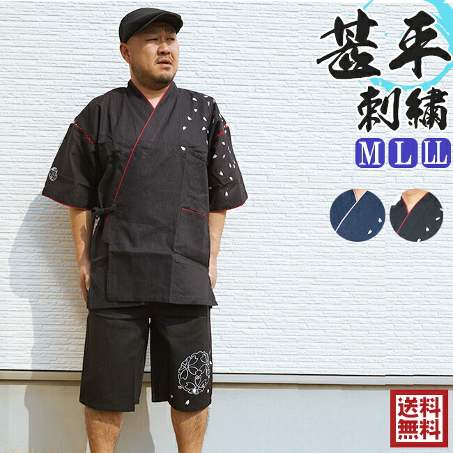 《父の日 甚平 送料無料》蓬左庵-刺繍甚平（じんべい）襟切り替え裏地付きＳ～ＬＬ綿100％　(黒・紺）【送料無料】【対応】+オプション可 【甚平 夏】【甚平 メンズ】【甚平 男性】【甚平 部屋着】
