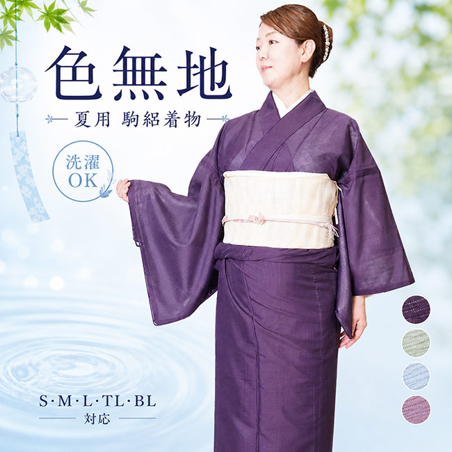 着物 色無地 洗える着物 駒絽 単品 PO-65 S/M/L/TL/BL レディース 女性 絽 夏着物 単衣 10代 20代 30代 40代 50代 小さいサイズ 大きいサイズ トールサイズ｜和-専門店　武蔵
