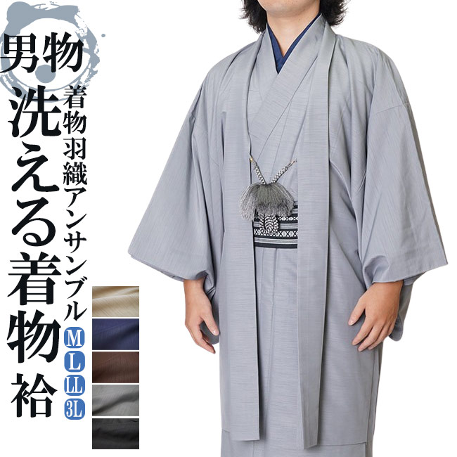 楽天市場】着物セット 男物 メンズ 洗える紬風 着物アンサンブル