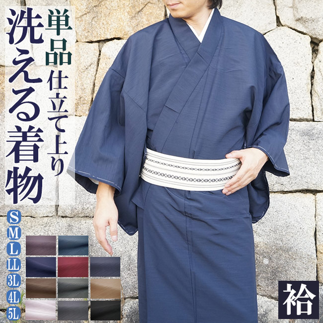 楽天市場】男物 着物 仕立て 全て込み価格 手縫い 単衣 仕立て 背伏 湯