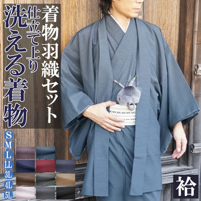 着物 男物 メンズ 洗える紬風 アンサンブル 着物 羽織セット PO-71 11カラー 2点セット S/M/L/LL/3L/4L/5L 紳士 父の日 和装 大きいサイズ 紬 きもの 普段着 オシャレ着 正月 稽古着 パーティー 学園祭 20代 30代 40代 50代 60代 70代