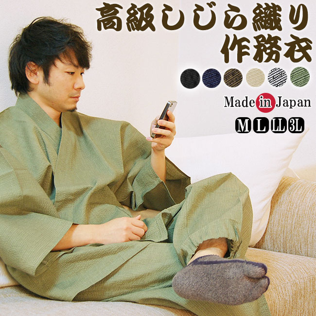 作務衣 日本製 夏用 メンズ しじら織り作務衣 さむえ 綿75％ 麻25％ S/M/L/LL/3L 2060 しじら 夏用 通気性 リラックスウエア 作業着 プレゼント 部屋着 ルームウエア 敬老の日 父ギフ プレゼント 父の日 24,090円