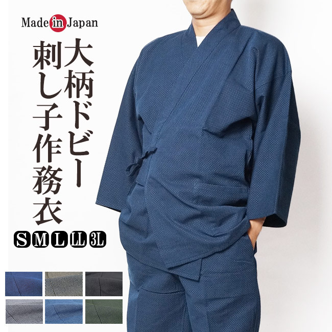 楽天市場】作務衣 メンズ 日本製 本藍染 超極厚太刺し子織作務衣
