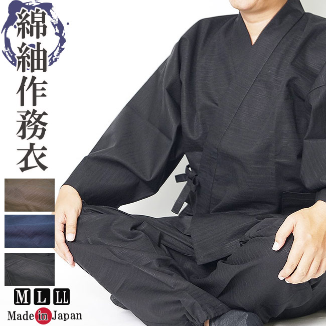 楽天市場】作務衣 日本製 メンズ 綿紬作務衣 綿100％2100 M/L/LL 作務