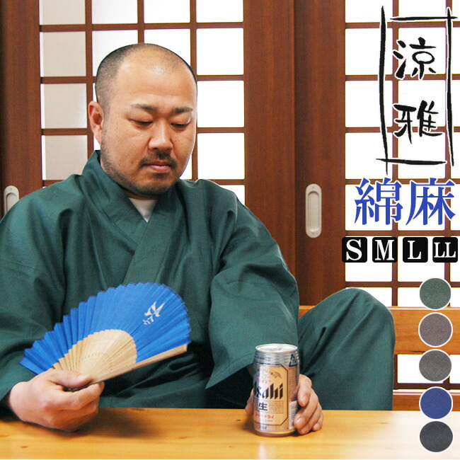 作務衣 メンズ 夏 涼雅 作務衣 さむえ 綿45％麻55％ S/M/L/LL [作務衣 父の日 ギフトメンズ 男性 大きいサイズ]
