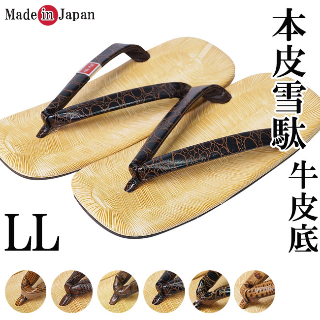 雪駄 メンズ 日本製 せった 鼻緒本皮 牛革底 ＬＬ大きさ《ワニ/蜥蜴/カメ》雪駄 成人男性 和装小物 履きもの 馬鹿でかい大きさ 大判