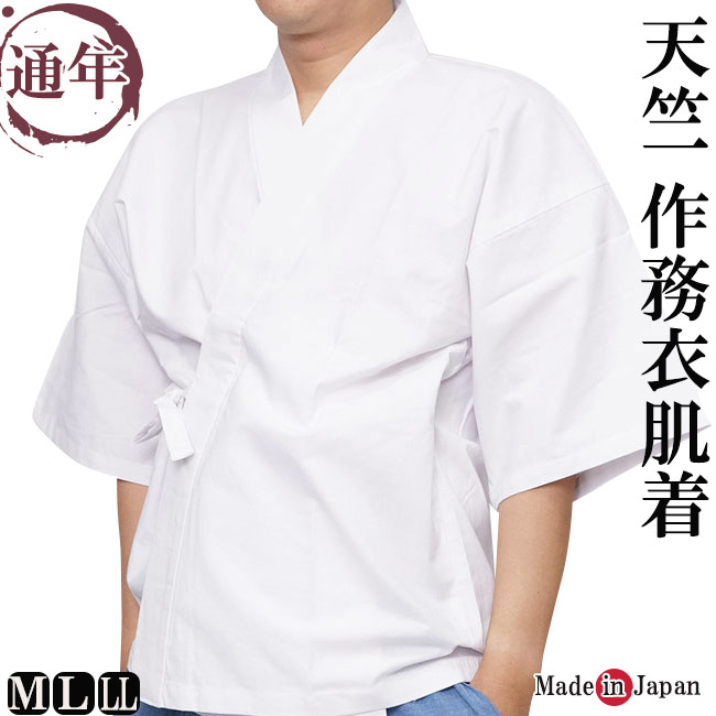 作務衣用 下着類 日本製 下着類 プルオーバー 綿100％ 天竺 M/L/LL