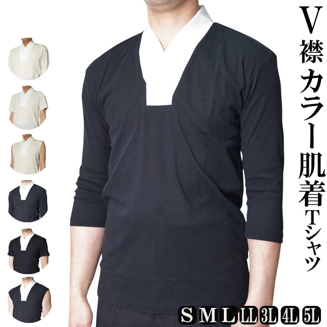 作務衣 肌着 カラー襟付き 打ち合わせタイプ 綿100％ 白 紺 ベージュS/M/L/LL/3L [肌着 メンズ 肌襦袢 半襦袢]  和-専門店 武蔵