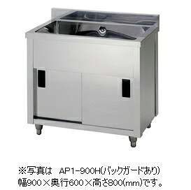 アズマ 一槽押し入れシンク AP1-1500H(うしろ側かばい立てなし) 幅1500×奥ふかさ600×高さ800(粍)