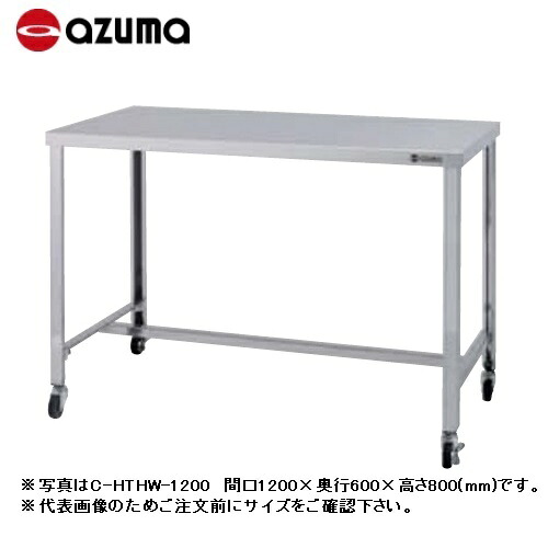 【新品/メーカー直送】東製作所 H枠タイプ・キャスター付作業台 C-HTHW-1200 間口1200×奥行600×高さ800(mm) 完成品|ジャパンネットひたち店