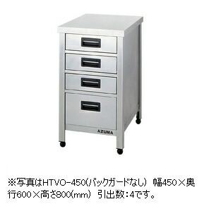 アズマ 縦型引出付進め方台 HTVO-450 幅450×奥ふかさ600×高さ800(粍)