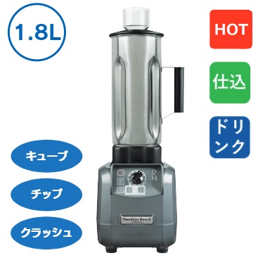【新品/メーカー直送】ハミルトンビーチ フードブレンダー HBF600S|ジャパンネットひたち店