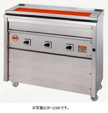 【新品/メーカー直送】ヒゴグリラー 電気式焼物器 焼鳥専用タイプ 床置型 3P-208K 幅960×奥行410×高さ850(mm)|ジャパンネットひたち店
