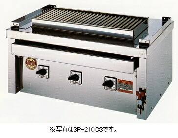 【新品/製造会社直送】ヒゴグリラー 明かり式焼物器 ビフテキ用グリラータイプ 3P-215CS 幅890×奥ふかさ550×高さ380(粍)