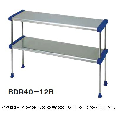 【新品/製造業者直送】マルゼン 上棚 SUS430 BDR40-09B 幅900×奥ぶかさ400×高さ800(粍)