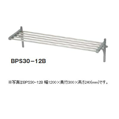 【新品/製造業者直送】マルゼン 煙管棚 SUS430  BPS35-18B 幅1800×奥ぶかさ350×高さ240(粍)