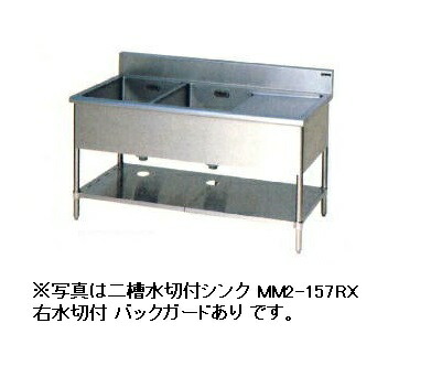 【新品/製造業者直送】マルゼン 二槽水切付シンク うしろ側差し固めるなし 右水切付左シンク MM2-157RNX 幅1500×奥ぶかさ750×高さ800(粍) エクセレントシリーズ 【人間宅送りとどける不可】