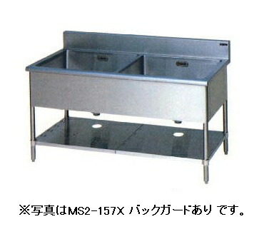 【新品/製造業者直送】マルゼン 二槽シンク（うしろ側かばい立てなし) MS2-187NX 幅1800×奥ふかさ750×高さ800(粍) エクセレントシリーズ 【人間宅送りとどける不可】
