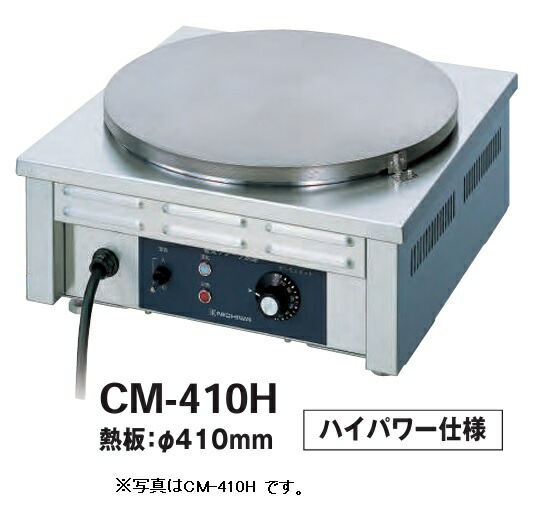 【新品/製造会社直送】ニチワ電機 灯し火式縮緬焼器 コマーシャル-410H 単相200V遣りくち