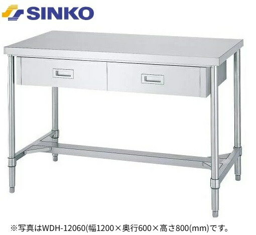 【新品/メーカー直送】シンコー 引出付作業台 引出数1 H枠仕様 WDH-7560 SUS430 幅750×奥行600×高さ800(mm) 組立式