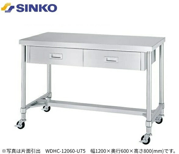 【新品/製造業者直送】シンコー 引出付やり方台 引出数8 キャスター付き添い人 SUS430 H枠 WDWHC-18075-U75(両面抽き出し) 幅1800×奥ふかさ750×高さ800(粍) 精神的な統合式