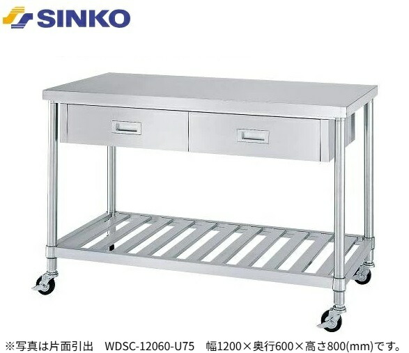 【新品/メーカー直送】シンコー 引出付作業台 引出数8 キャスター付 SUS430 スノコ棚 WDWSC-18090-U75(両面引出) 幅1800×奥行900×高さ800(mm) 組立式