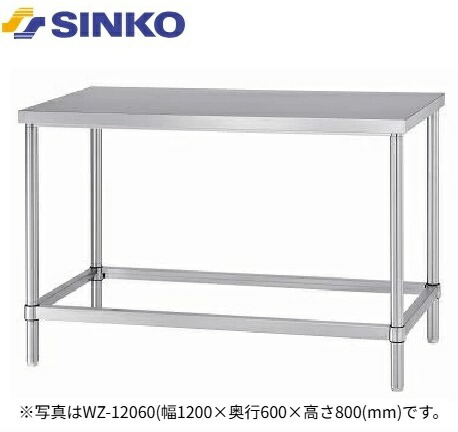【新品/メーカー直送】シンコー 作業台 WZ-9090(旧AZ-9090) SUS430  四方枠仕様 幅900×奥行900×高さ800(mm) 組立式