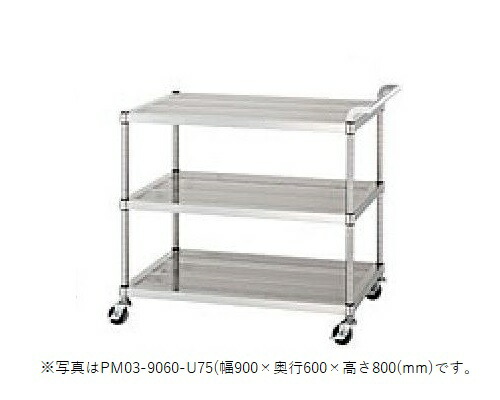 【新品/製造会社直送】 シンコー パンチングワゴン PM03-9045-U100 PM03型(かばい立てなし棚3段) SUS430 900×奥ふかさ450×高さ800(粍)