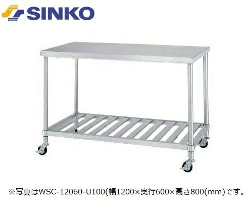 【新品/メーカー直送】シンコー 作業台 スノコ棚仕様 WSC-9060-U100 キャスター付き SUS430 幅900×奥行600×高さ800(mm) 組立式