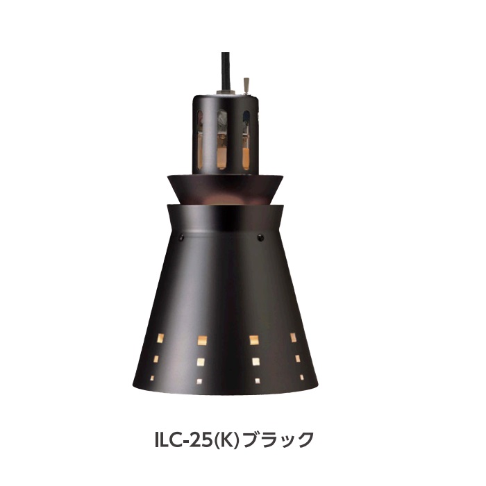 【新品/メーカー直送】タイジ ランプウォーマー ILC-25(K) ブラック 調整器付 ペンダントタイプ