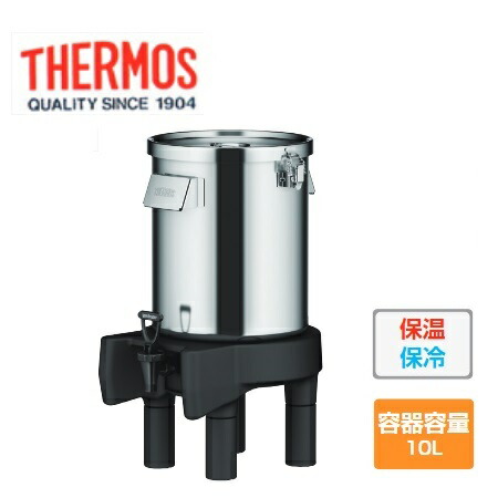 【新品/製造会社直送】サーモス 高性能温冷ディスペンサー JIQ-10  電気容量10L 幅300×奥ふかさ355×高さ530(粍)