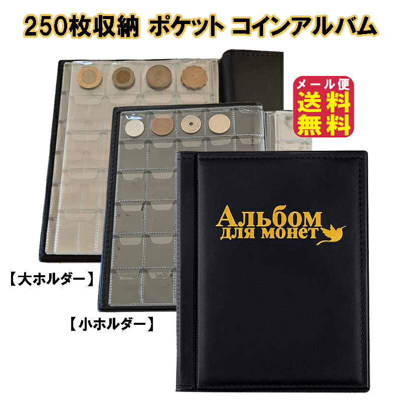 楽天市場】コインストックブック 48ポケット : 紅林コイン