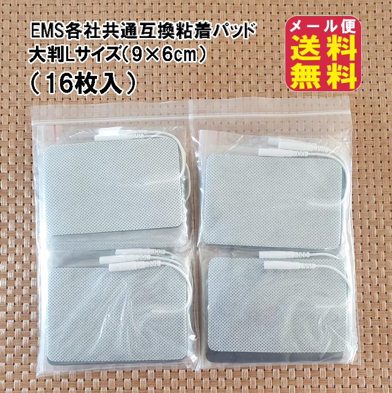 2021年新作入荷 ｢あす楽発送 ポスト投函 ｣｢送料無料｣｢EMS用粘着パッド