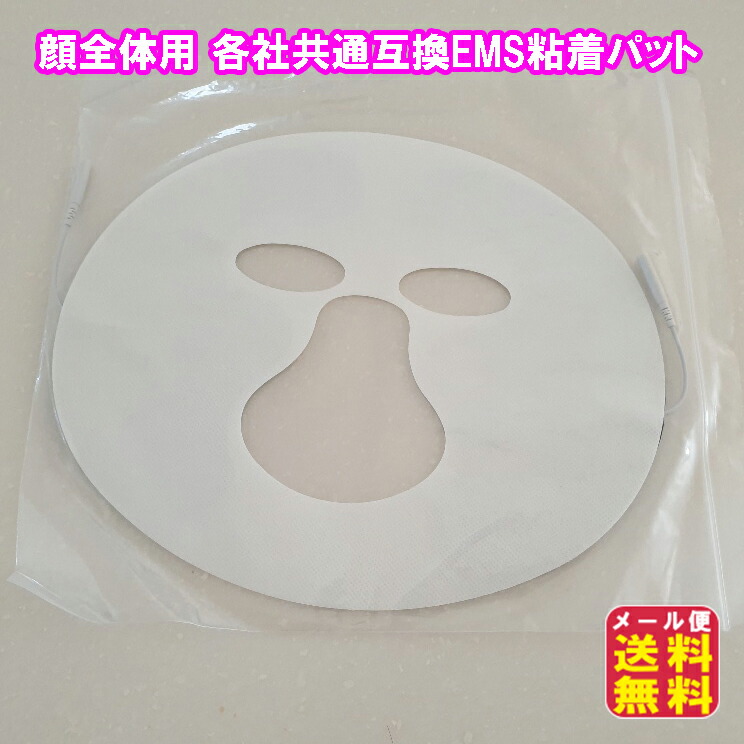 スリムキューブ　リアライズ　丸型粘着パッド 楽天市場】【EMS各社共通粘着パッド(8枚)(6種類選択)or電極