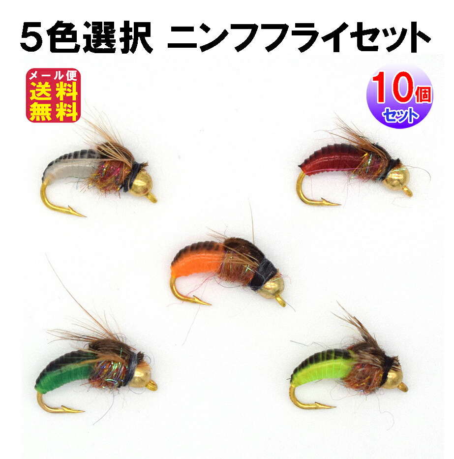 楽天市場】フライ 完全フライセット ニンフ 手作り フライフィッシング