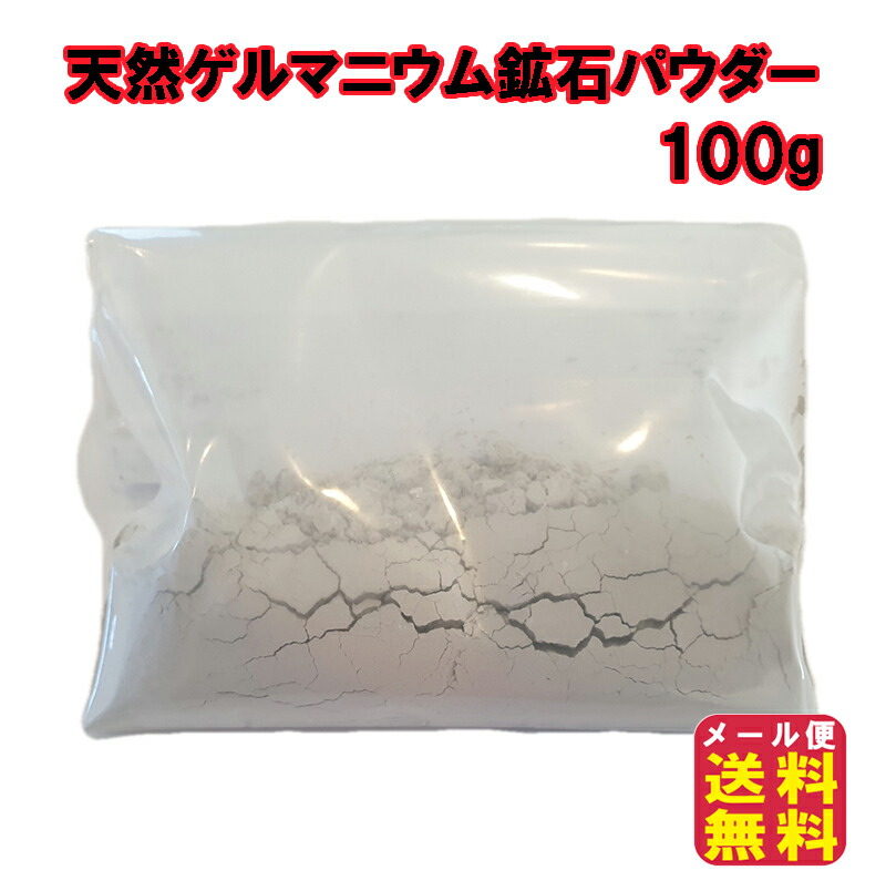 楽天市場】有機ゲルマニウム粉末 Ge132 10g(10,000mg)【飲用