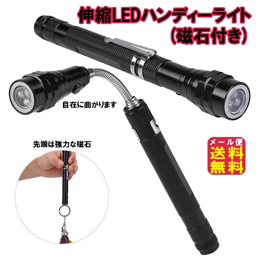 楽天市場】LEDライト 電池式 最強 小型 携帯用 軽量 マグネット
