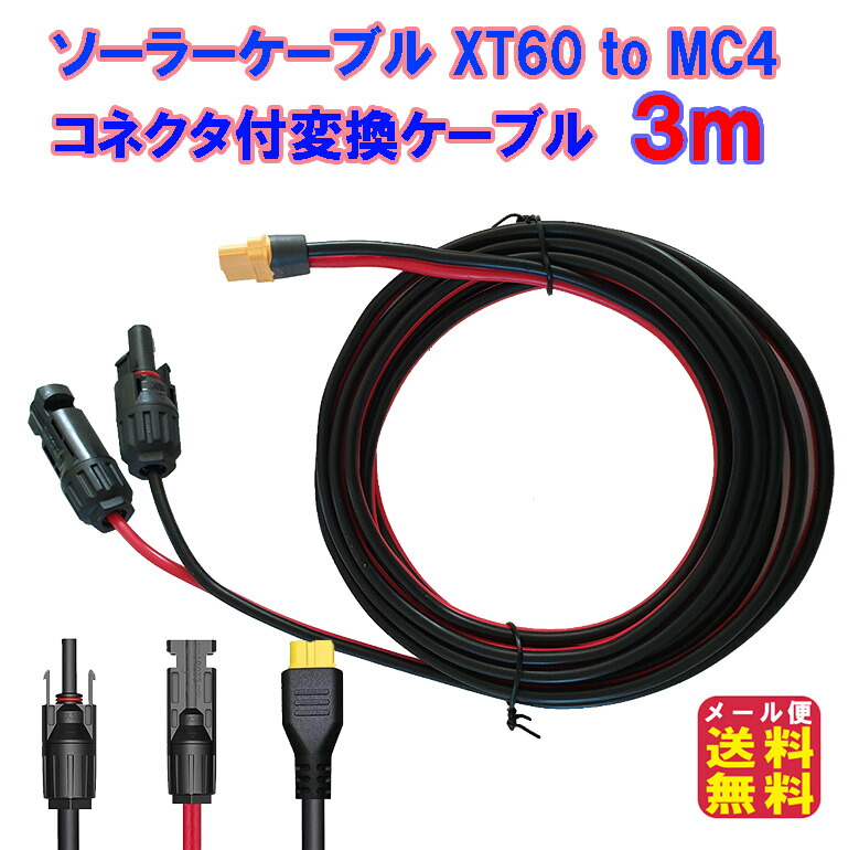 楽天市場】xt-60 xt-60h 延長ケーブル 5m 12AWG アダプター オスメス