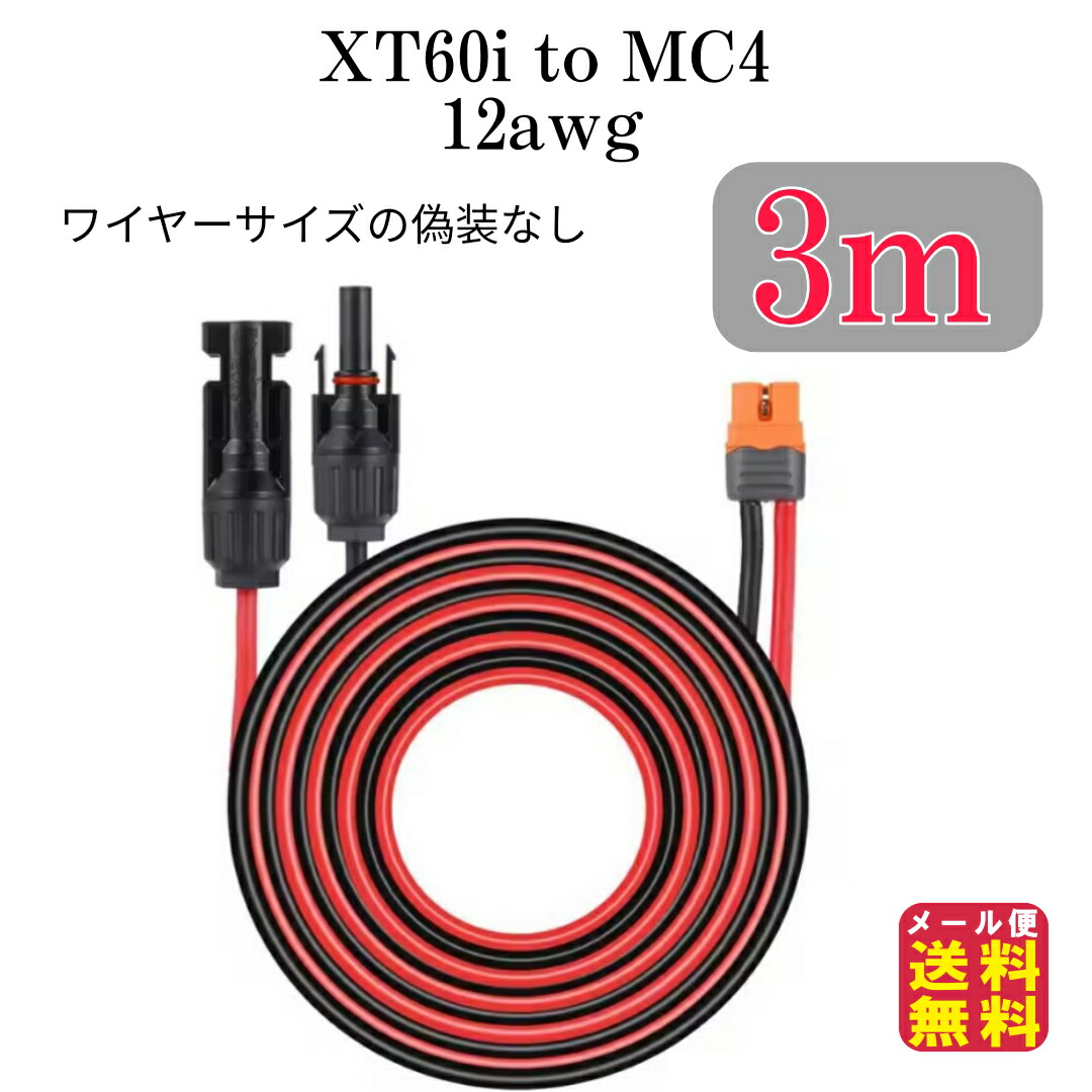 楽天市場】EcoFlow ソーラーチャージャー接続用ケーブル 出力仕様