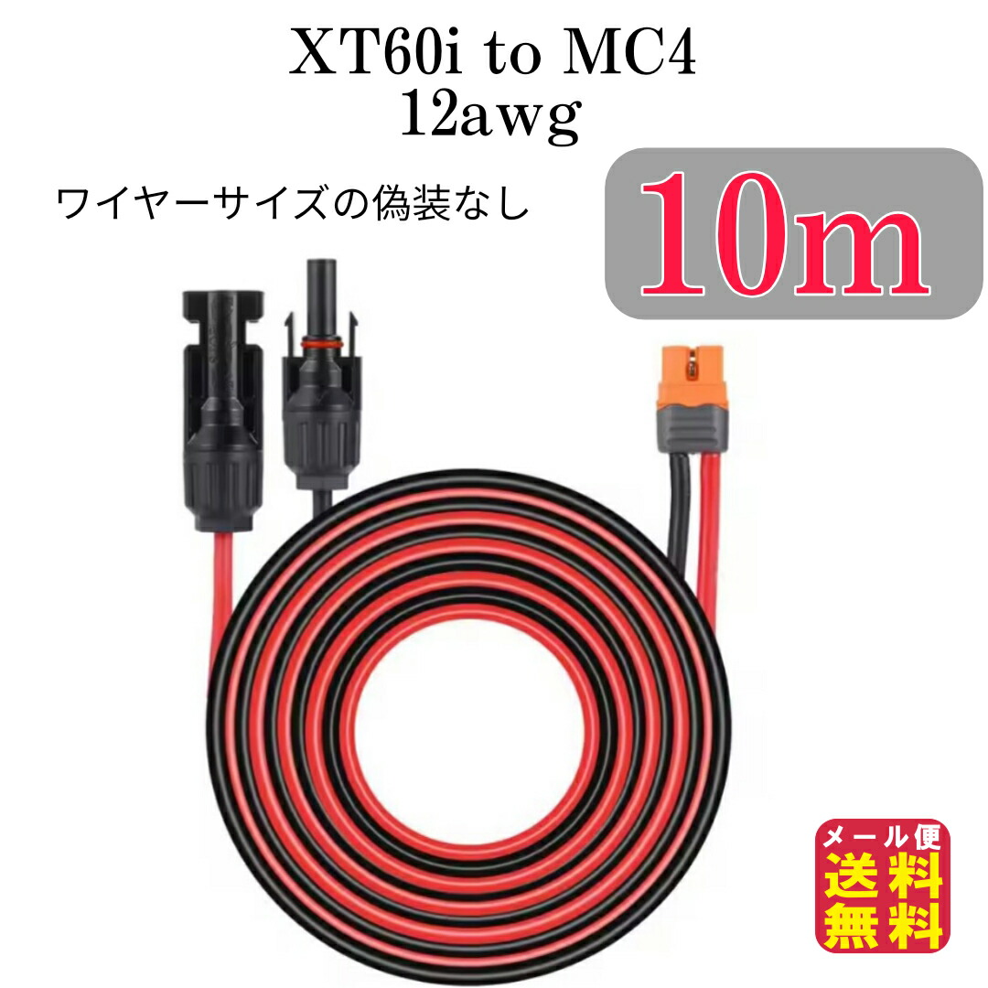 楽天市場】xt-60 xt-60h 延長ケーブル 5m 12AWG アダプター オスメス